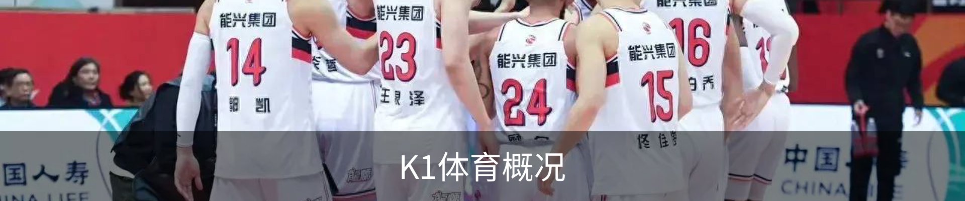 K1体育概况